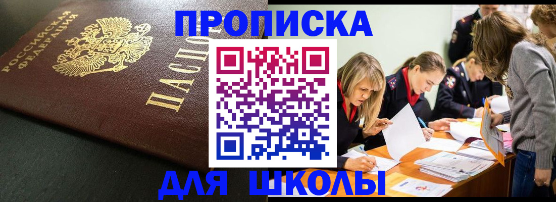 регистрация для школы в Красноуральске